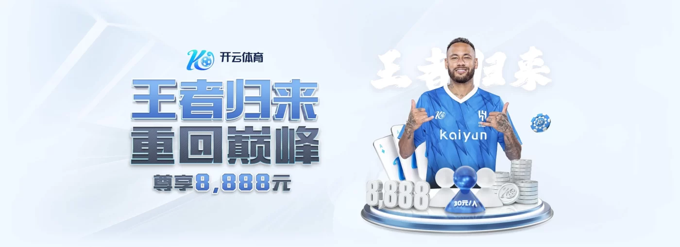 开云体育官网 - 登录入口 - Kaiyun平台